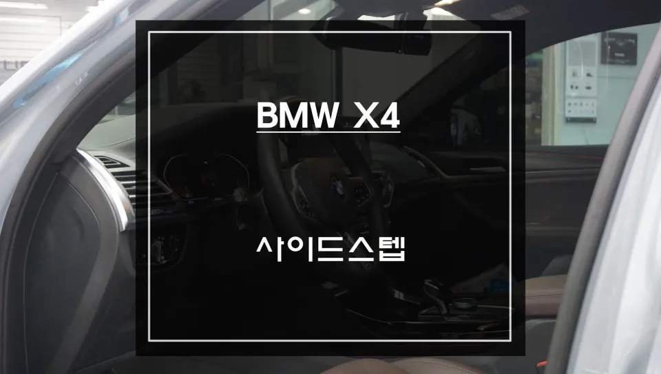 BMW X4 body kit review