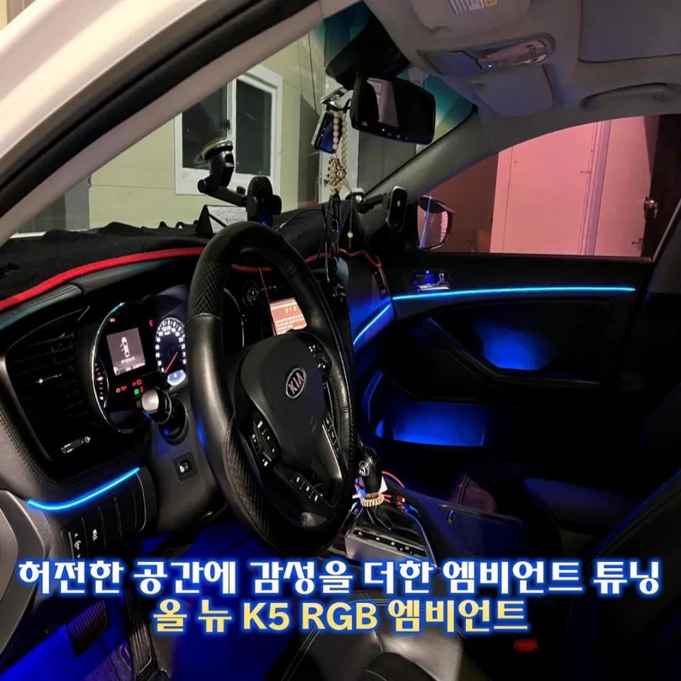 Kia K5 Ambient Lighting Upgrade - Transform Your Interior