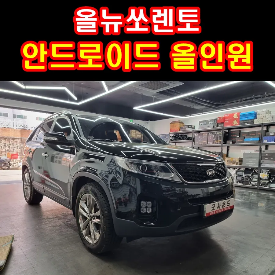 Kia All New Sorento android head unit installation result