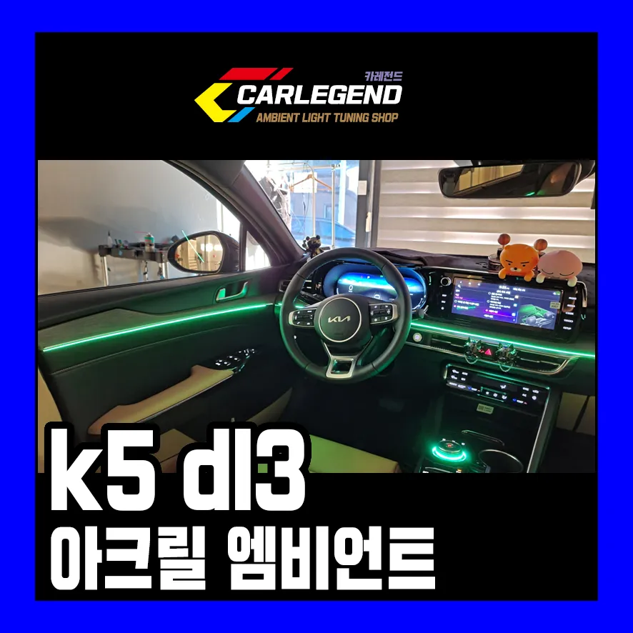 Kia K5 Ambient Lighting Review — Enhanced Interior Mood