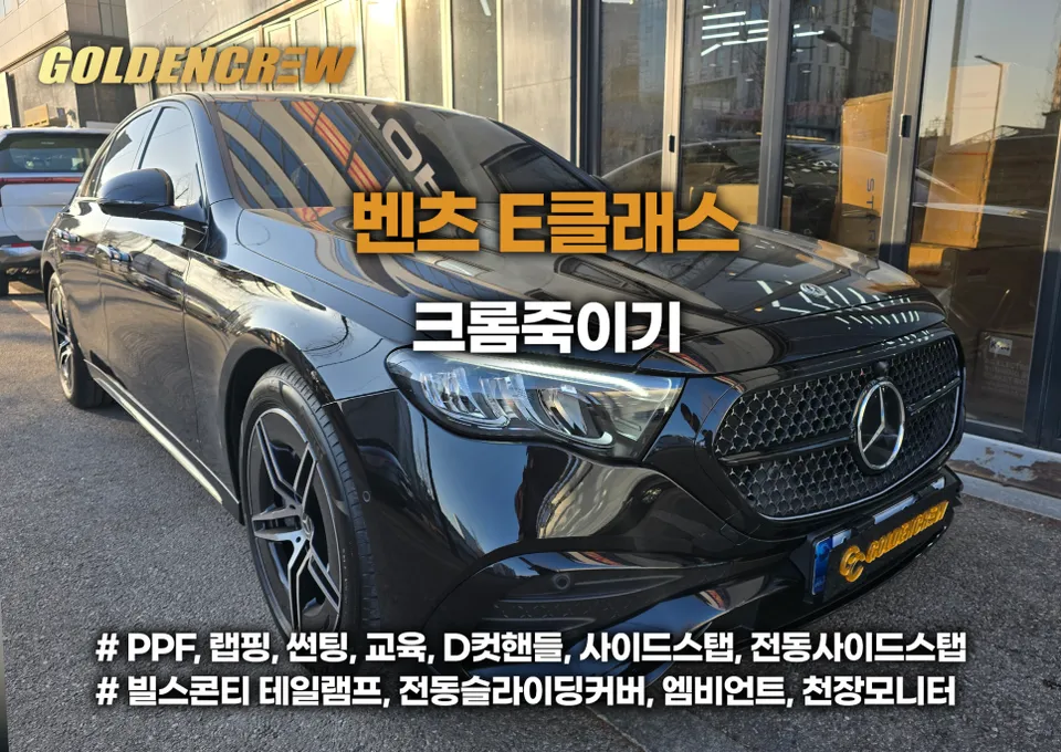 Mercedes-Benz E-Class W213のカーラッピング事例 写真