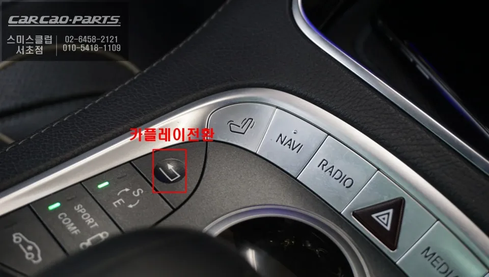 Mercedes-Benz S350のAndroid Auto・CarPlay取付事例 施工写真 2-1