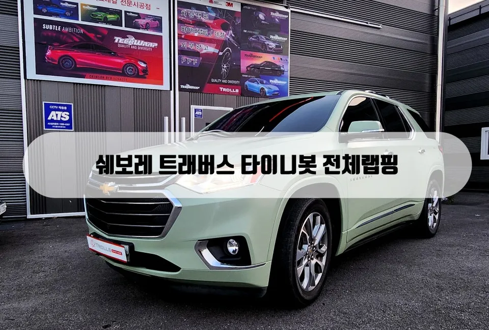 Chevrolet Traverseのカーラッピング事例|無光カーキへの変化 写真
