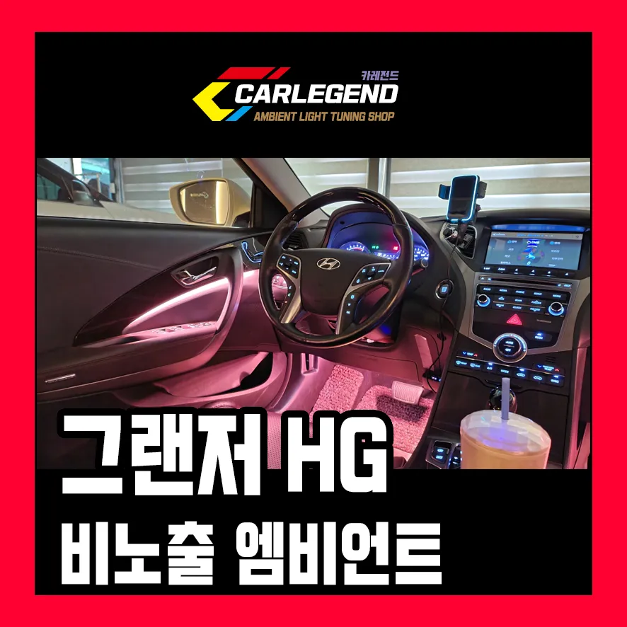 Hyundai Grandeur HG Ambient Lighting Review — Enhanced Interior M