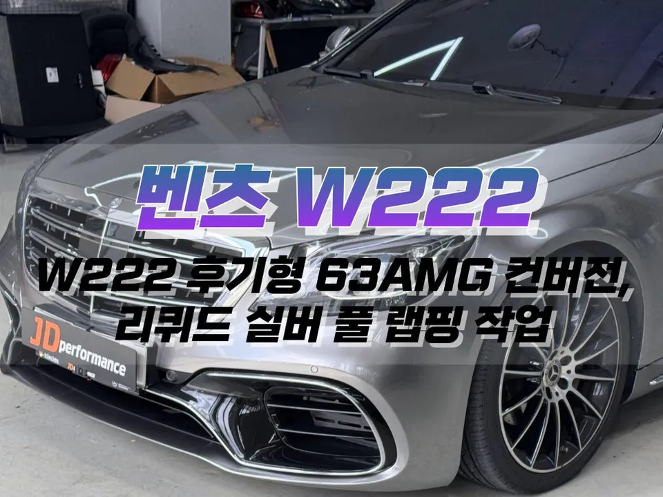 Mercedes-Benz S-Class W222 vinyl wrap review