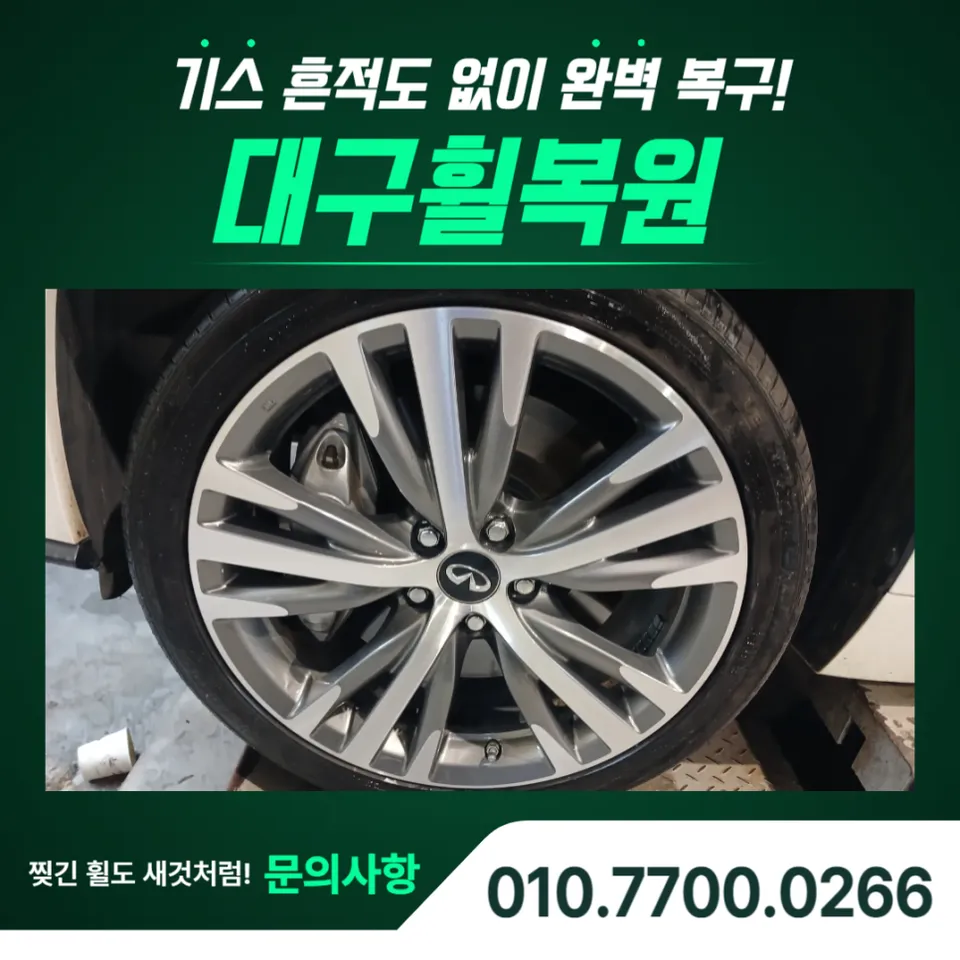 Infiniti Q50 wheel repair installation result