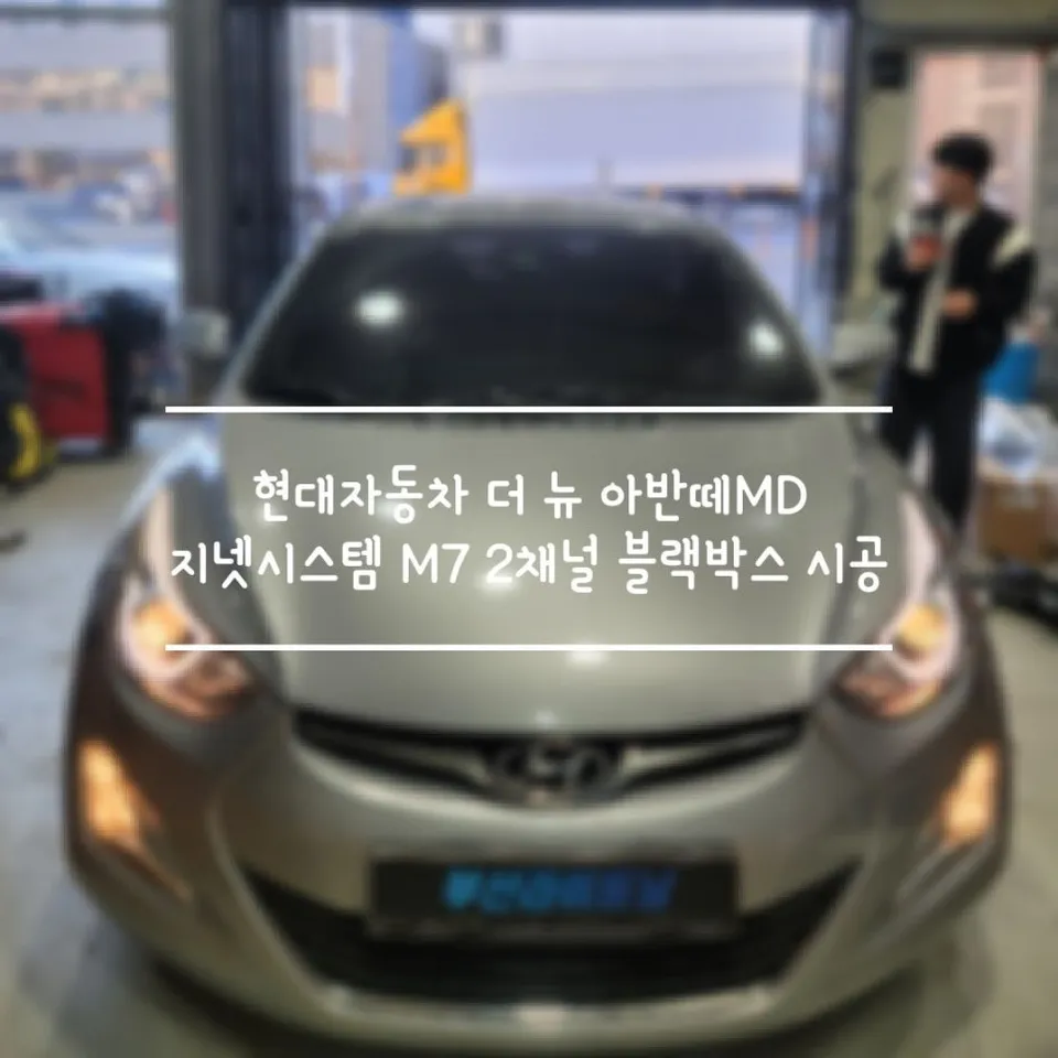 Hyundai Elantra MDのドライブレコーダー取付事例 写真