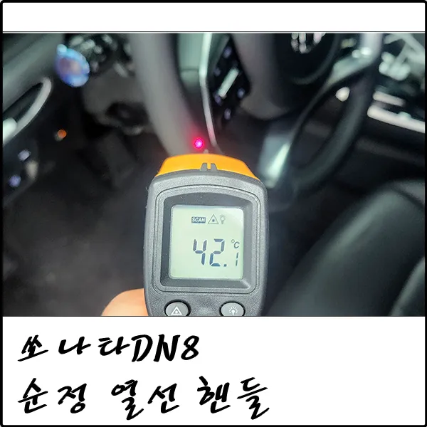 Hyundai Sonata DN8 steering wheel review