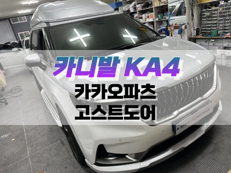 Kia Carnival KA4 Ghost Door Review — Enhanced Convenience
