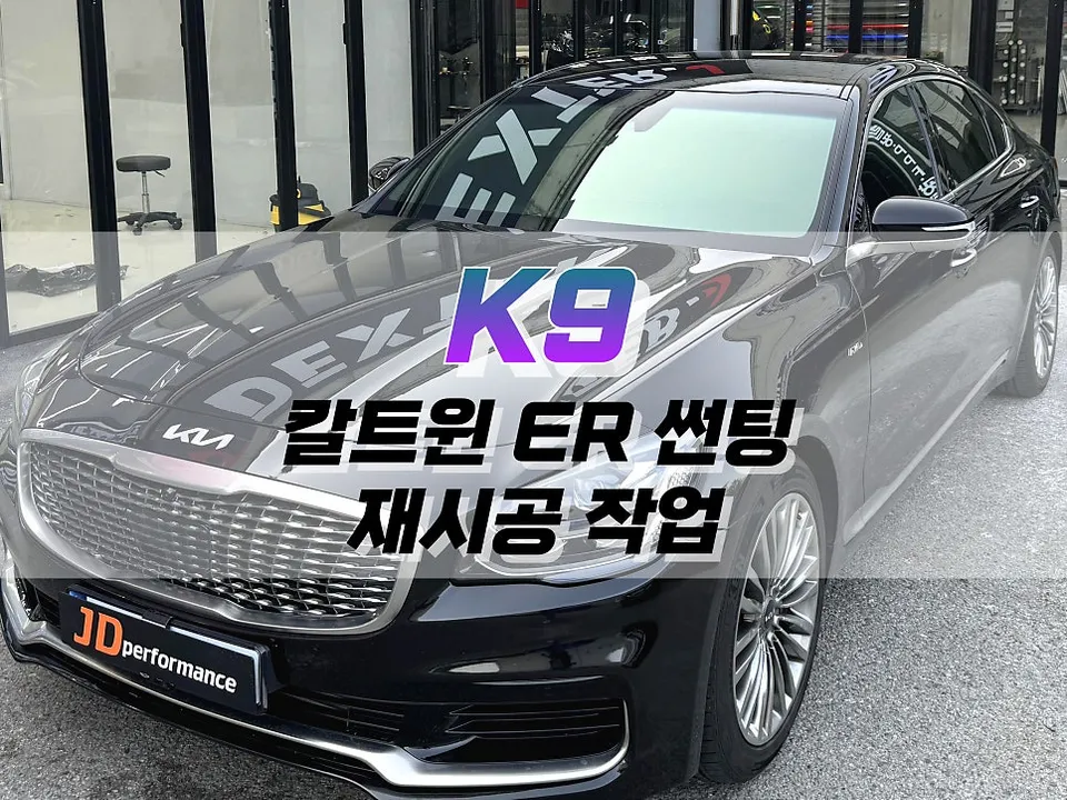 Kia K900 window tinting review