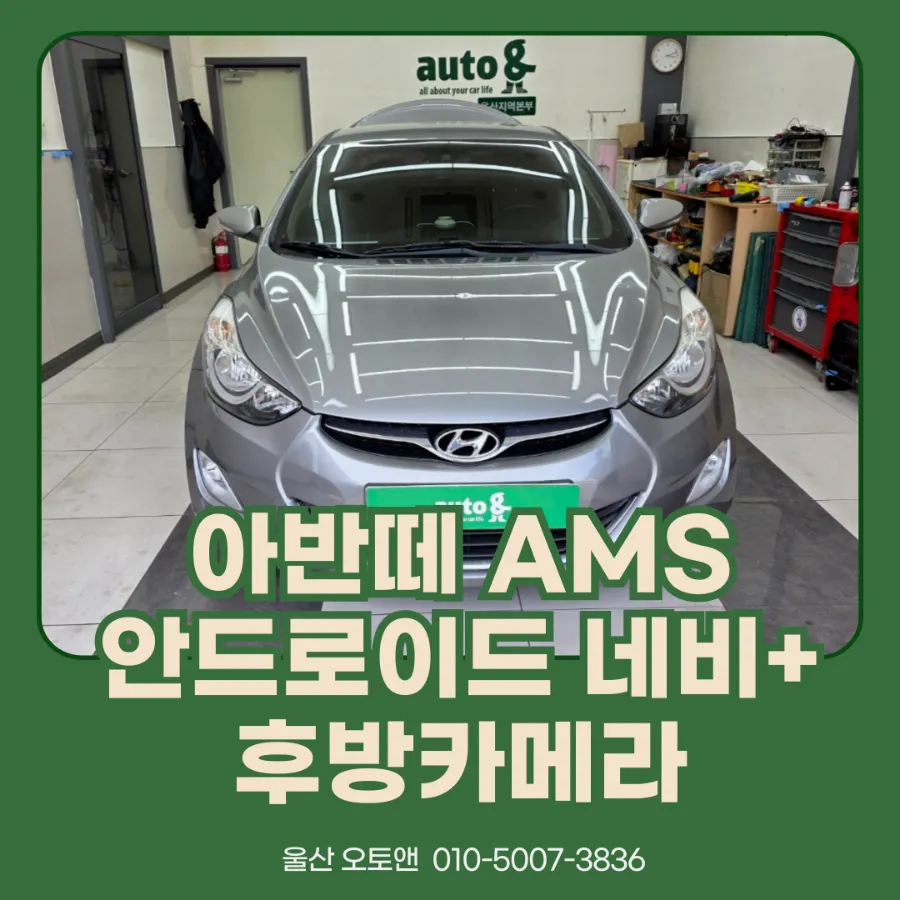 Hyundai Elantra android head unit installation result