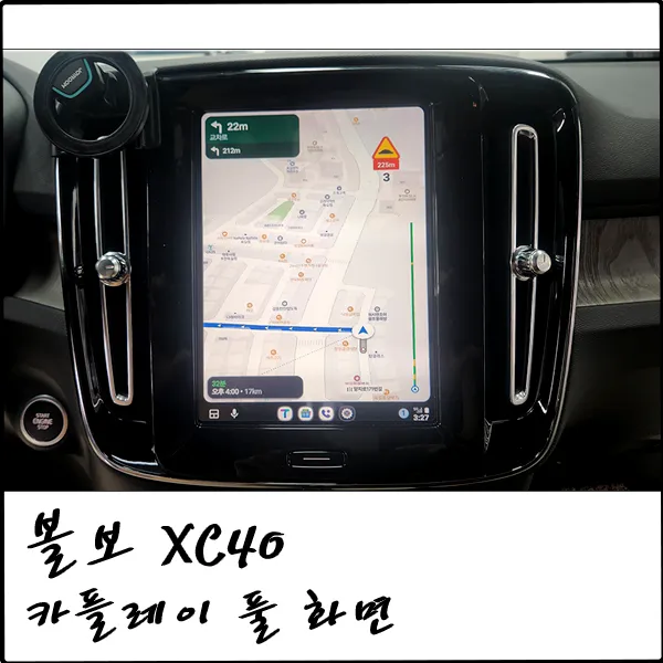 Volvo XC40 android head unit installation result