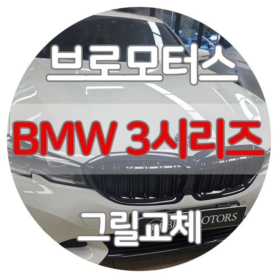 BMW 3 Series body kit installation result