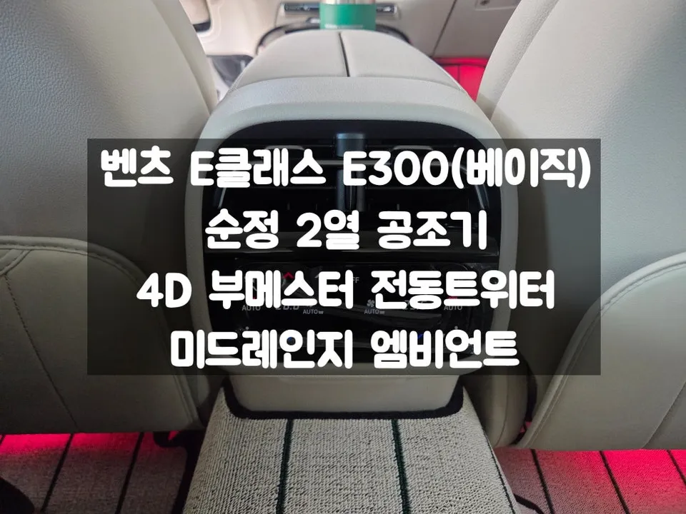 Mercedes-Benz E-Class W214 ambient lighting installation result
