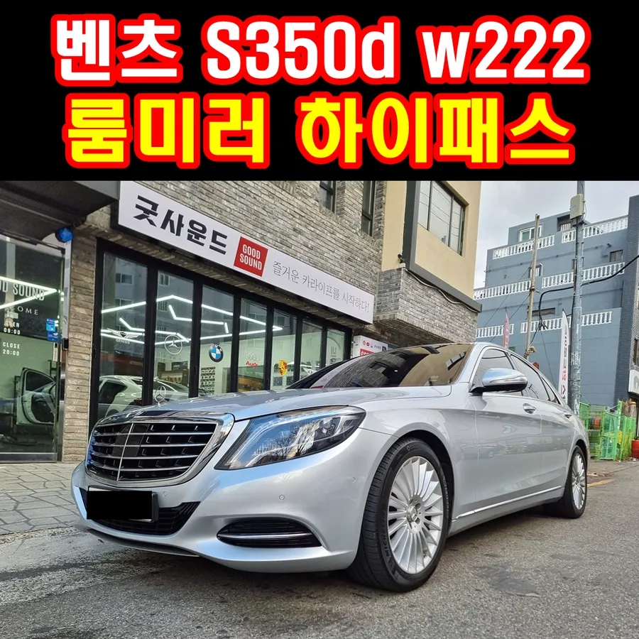 Mercedes-Benz S-Class W222 dash cam installation result