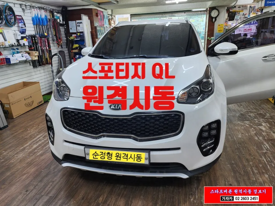Kia Sportage QL Remote Start Installation Review — Convenience Up