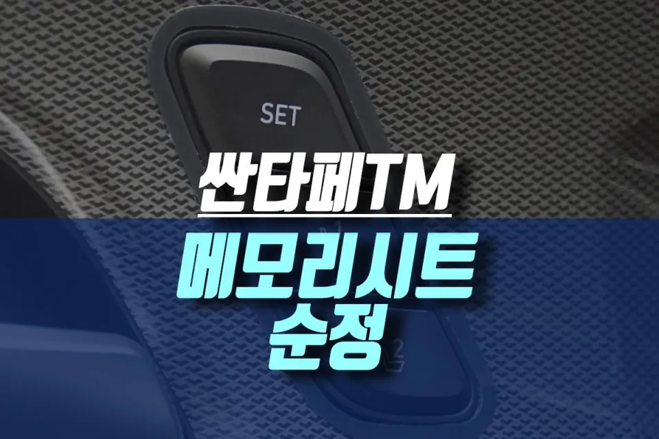 Hyundai Santa Fe interior customization review