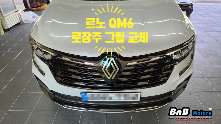Renault QM6 Body Kit Review: Emblem & Grille Upgrade
