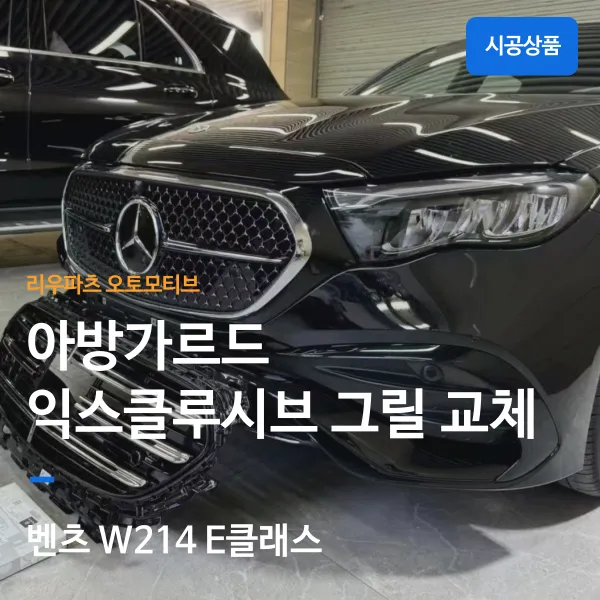 Mercedes-Benz Eクラスのカーラッピング事例|費用目安・仕上がり 施工写真 1-1