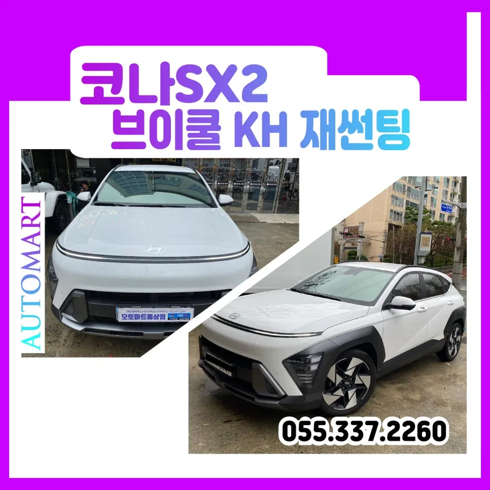 Hyundai Kona SX2 window tinting installation result