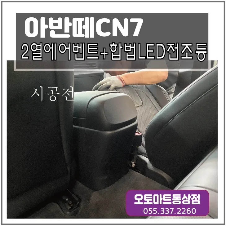 Hyundai Elantra CN7 ambient lighting - Hyundai Elantra CN7 Ambient Lighting Review: Cost & Results photo 5