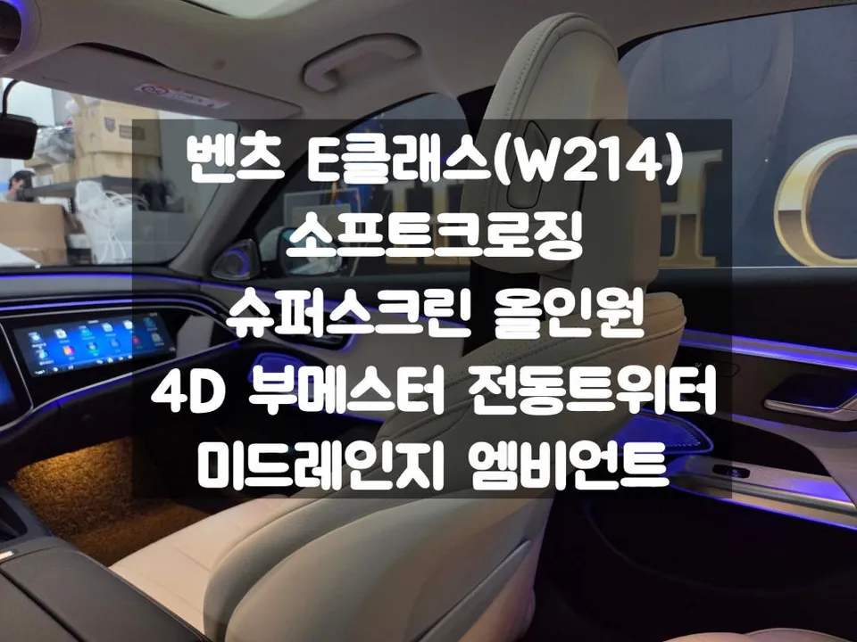 Mercedes-Benz E-Class Ambient Lighting Upgrade Review