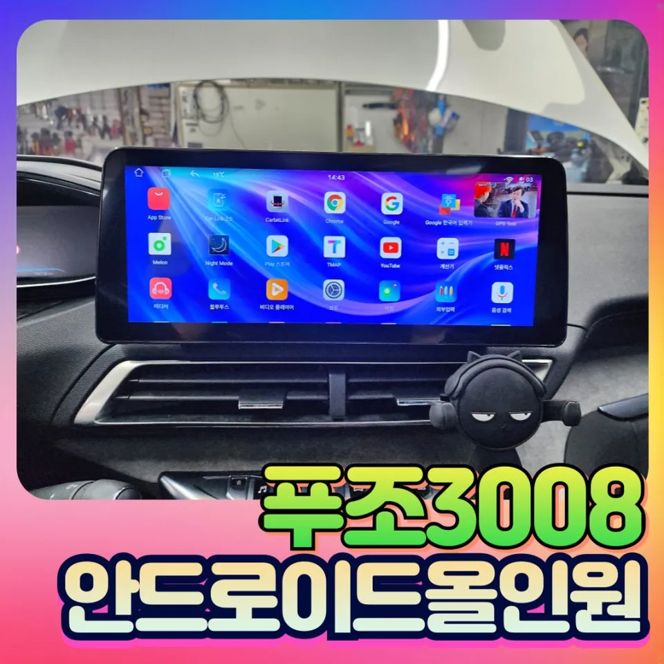 Peugeot 3008 android head unit installation result
