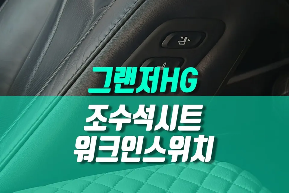 Hyundai Grandeur HG seat ventilation review