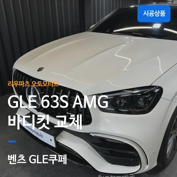 Mercedes-Benz GLE body kit review