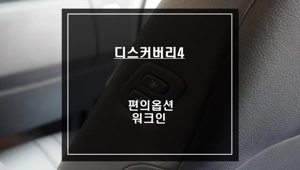 Land Rover Discovery 4 oem options installation result