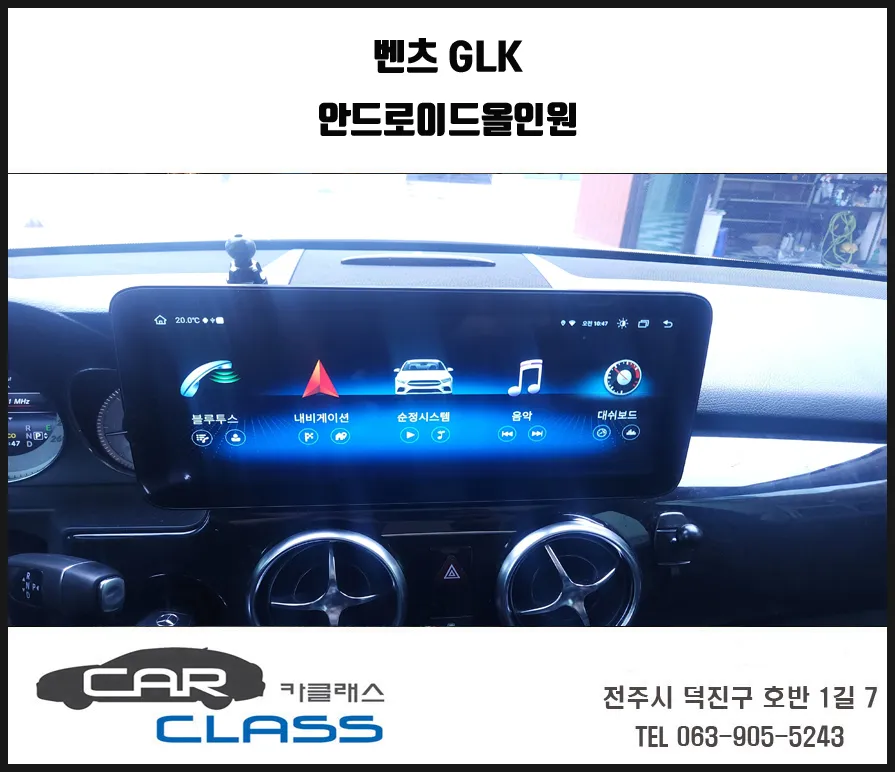 Mercedes-Benz GLK android head unit installation result