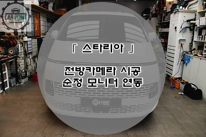 Hyundai Staria oem options installation result