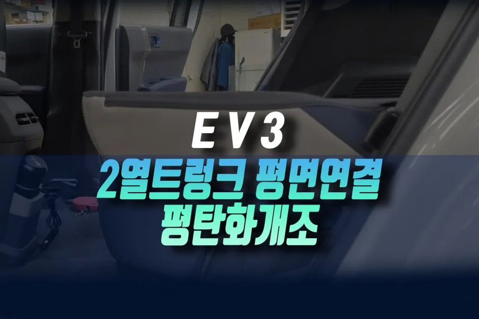 Kia EV3 interior customization review