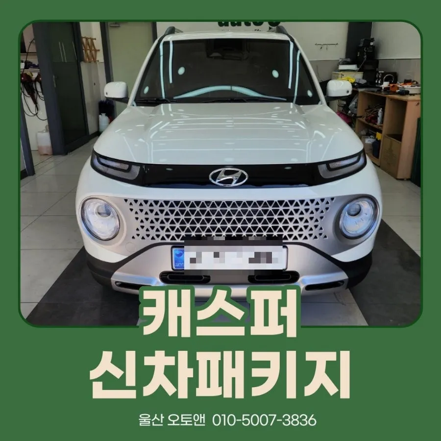 Hyundai Casper new car package installation result