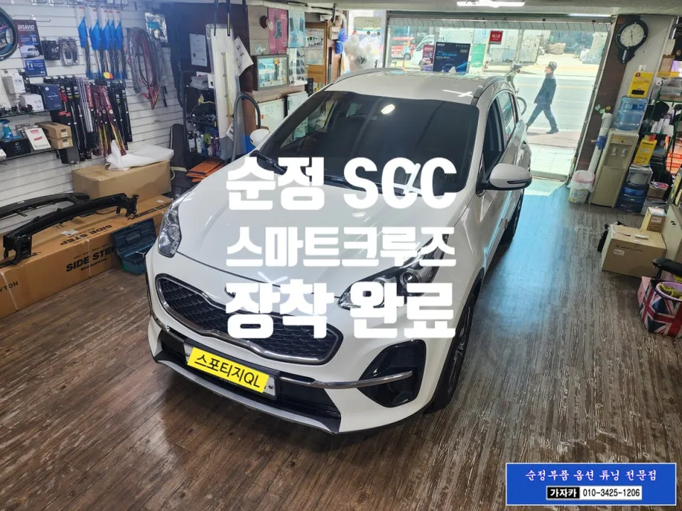 Kia Sportage QL Smart Cruise Control Upgrade Review