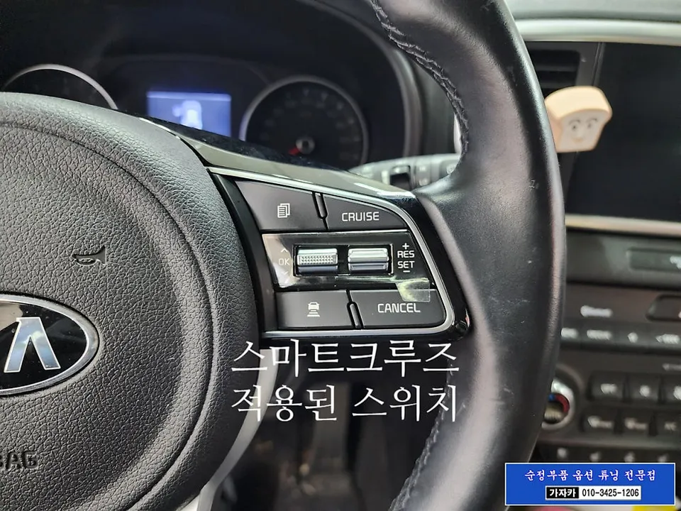 Kia Sportage QL oem options - Kia Sportage QL Smart Cruise Control Upgrade Review photo 5