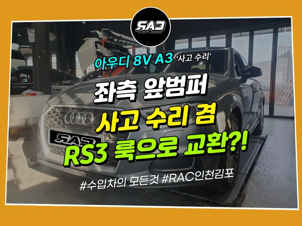 Audi A3 body repair review