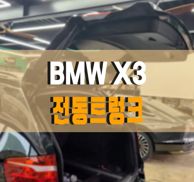 BMW X3 oem options review