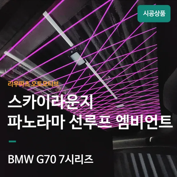 BMW 7 Series Ambient Lighting Review — Enhanced Interior Ambiance