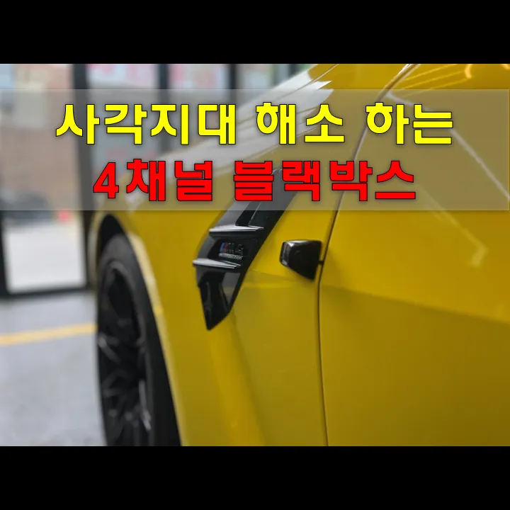 BMW M4 dash cam installation result