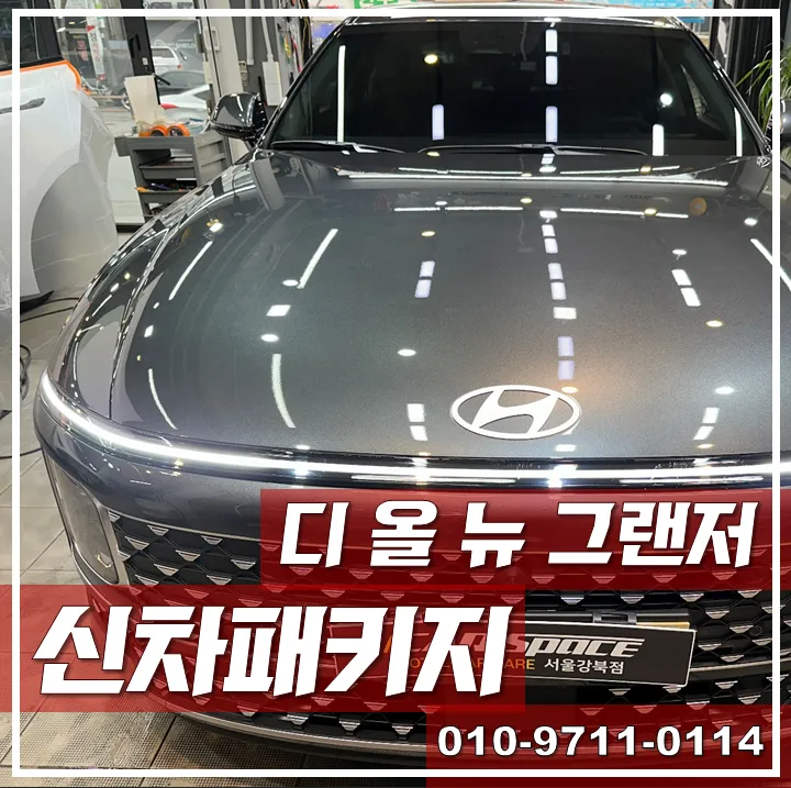 Hyundai Grandeur GN7 new car package installation result
