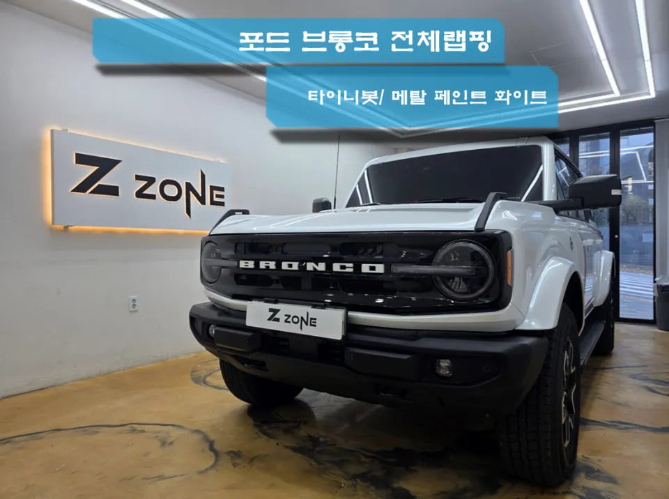 Ford Bronco vinyl wrap installation result