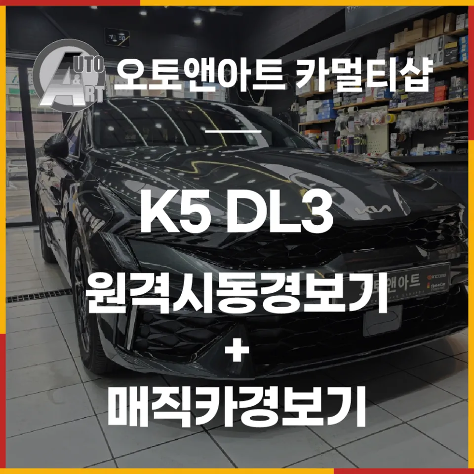 Kia K5 DL3 ambient lighting installation result