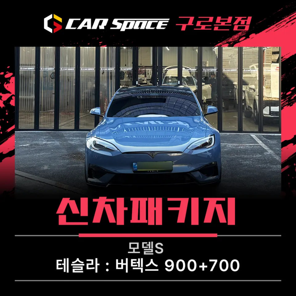 Tesla Model S new car package installation result