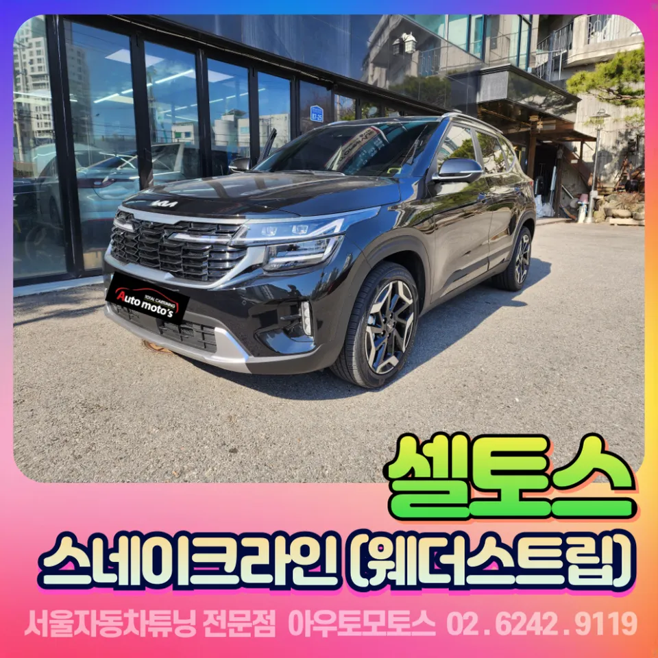 Kia Seltos ambient lighting installation result