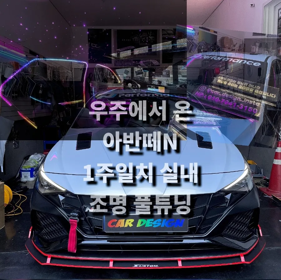 Hyundai Elantra N ambient lighting installation result