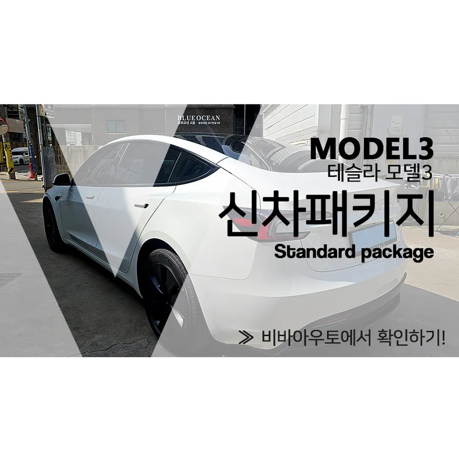 Tesla Model 3 new car package installation result