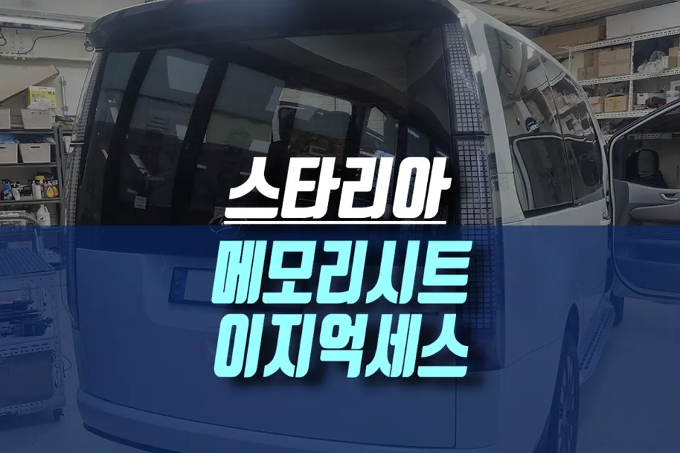Hyundai Staria seat ventilation review