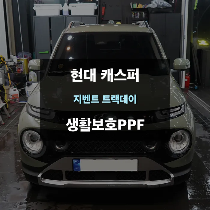 Hyundai Casper ppf review