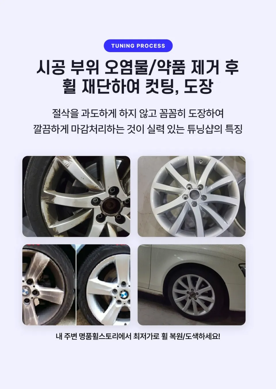 Audiのホイールリペア・塗装事例 施工写真 1-3